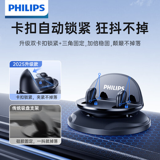 Philips (PHILIPS) car mobile phone holder 2025 new car navigation instrument panel anti-slip adsorption silicone holder 2325