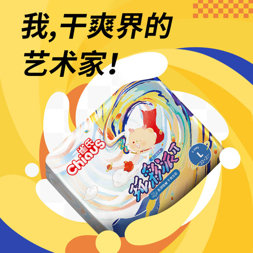 雀氏（Chiaus）玩彩派拉拉裤XXXL18片婴儿尿不湿尿裤【品牌直供 安心品质】