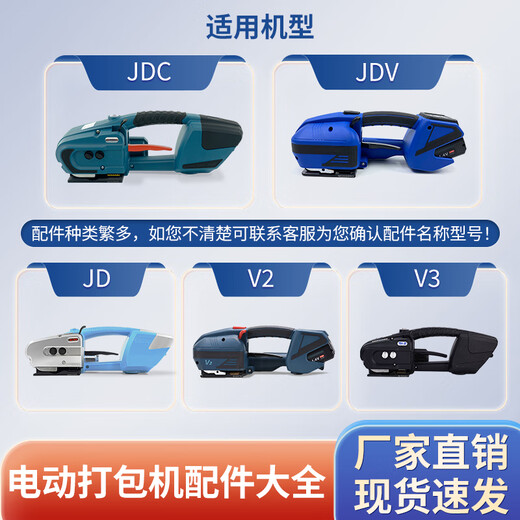 电动打包机配件大全工厂原装JD13/16V2JDCJDV切刀拉紧轮收紧轮拉 JD-JDC拉紧电机(JD1048)