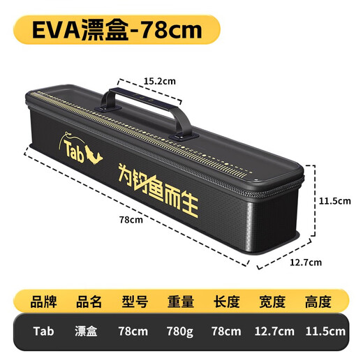 Zailu fishing float sub-line main line storage box EVA fishing box storage box black pit accessories official hanging portable fishing gear box float main line storage box black 68cm