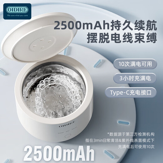 OIDIRE (even point) braces cleaning machine, ultrasonic cleaning machine, denture cleaner, orthodontic transparent retainer cleaning machine, cleaning box, jewelry cleaning machine, ultrasonic household ODI-YT01 sterilization model