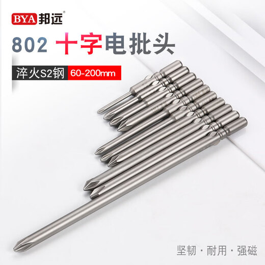 Bangyuan S2 steel electric screwdriver head 802 screwdriver head M6/60-200MM cross rechargeable drill electric bit tip plus hard magnetic 6X80X4X50XPH2 (10 pieces) 802M6 cross-shaped