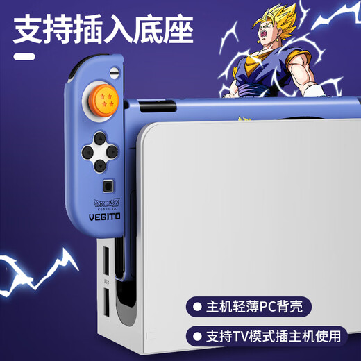 Buen valor (Iine) SET de protección OLED Set consola de juego Caso de protección dividida Zelda Kingdom Tears NS Accesorios Oled Dragon Ball Protection Set BUu-L838