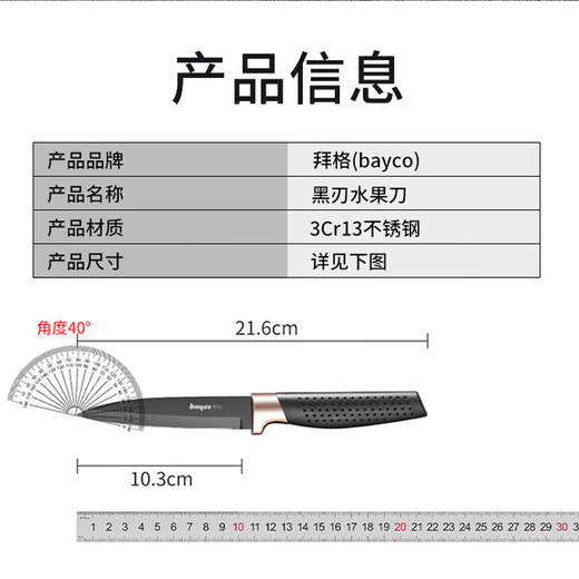 拜格（BAYCO）黑刃水果刀不锈钢便携瓜果小刀家用西瓜刀削皮刀去皮刀具BD3106