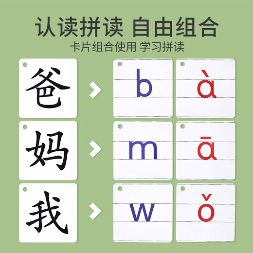 【京东快递】拼音卡片一年级识字上册下册人教版全套幼升小声韵母拼读训练字母 【一年级(上册+下册)】识字卡共689字