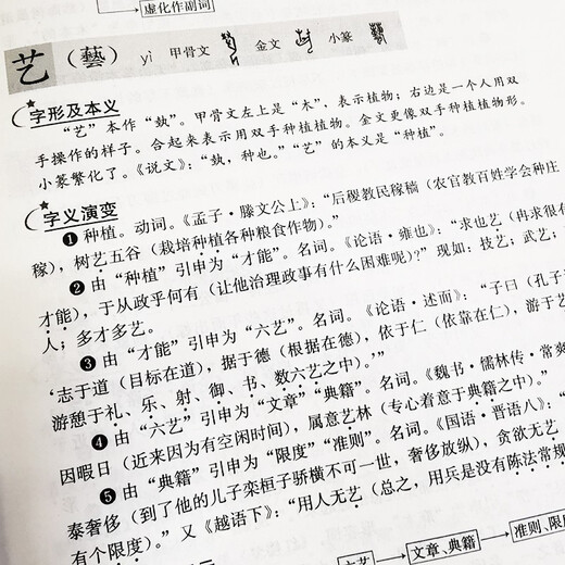 汉字源流字典