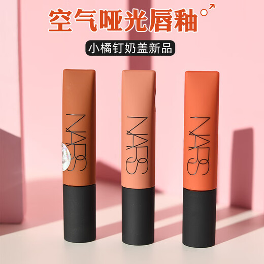 NARS纳斯吉普赛玫瑰684gipsy空气唇霜口红385/365/373唇釉thrust Shag 呛口玫瑰
