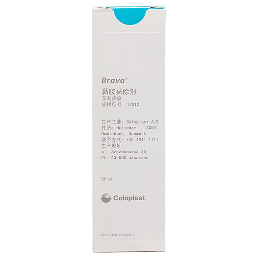 
Kanglebao Brava glue remover 12010 Medical stoma chassis adhesive remover stripping agent stoma care accessories 12010 glue remover 50ml [1 bottle]