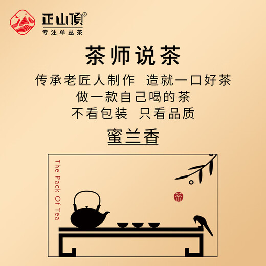 正山顶乌龙茶凤凰单枞蜜兰香一级125g足火浓香纸包单丛茶叶冷泡茶