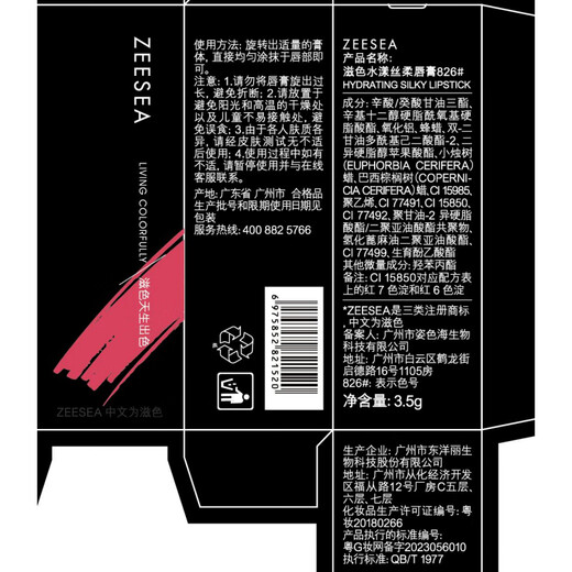 Zeesea Color Lipstick Hydrating Lipstick Femme's Black Tube 826 # plein de beauté rouge et pas facile à toucher