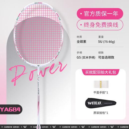 目击者（WITESS）目击者羽毛球拍单拍超轻全碳素碳纤维进攻型专业训练拍 YA684樱花雪酪【浅粉色线】单支 拉线24磅-业余新手