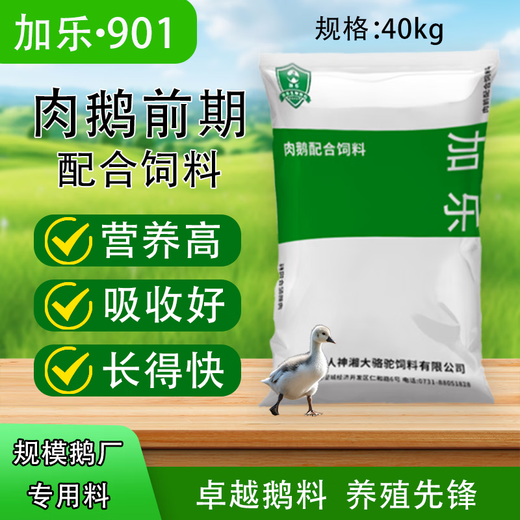 Tangrenshen Jiale 901 early stage feed for goslings, goose opening feed, no hormones, good absorption, anti-gout and high nutrition. Jiale 901 (40Jin Jin is equal to 0.5kg trial pack)
