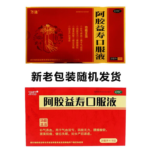 [万通] （效期26年6月）阿胶益寿口服液 20ml*18支/盒 1盒