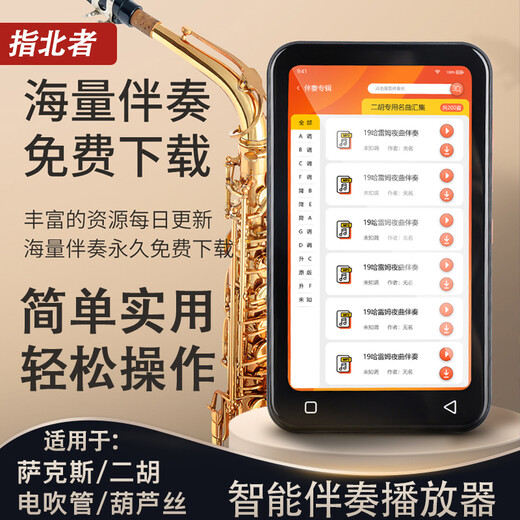 
The King of Compare Accompaniment Artifacts, Hair Tube, Saxophone, Erhu, Folk Music, Western Music, Accompaniment Player
