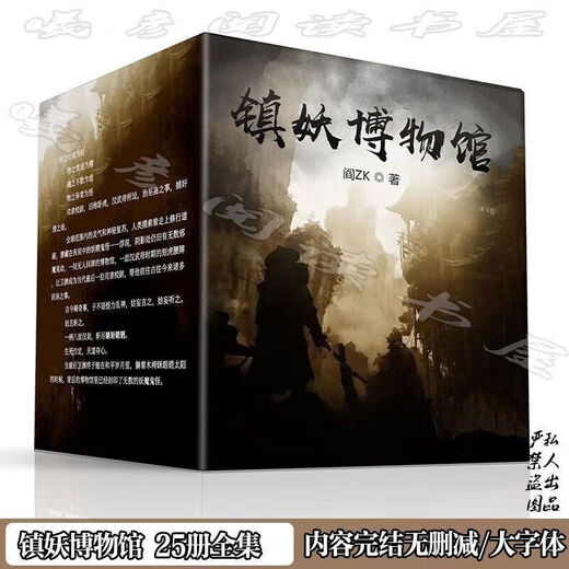 [Books Jingying] Jingpin Livres complète Set de 25 livres dans le Demon-Sheng Museum 1-25 Volumes Complete Physical Novels by Yan Zk 16 Grands livres .. Brand New Spot Demon-Sheng Museum Volume 23-24 1171-1283