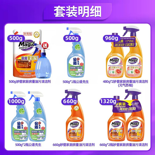 Miao Butler Kitchen Oil Dirt Cleaner 660g*2 bottles of range hood cleaning agent to remove oil dirt and clean powerful magic weapon 2 bottles of public Miao Butler Kitchen Heavy Oil Dirt 659g Non-single