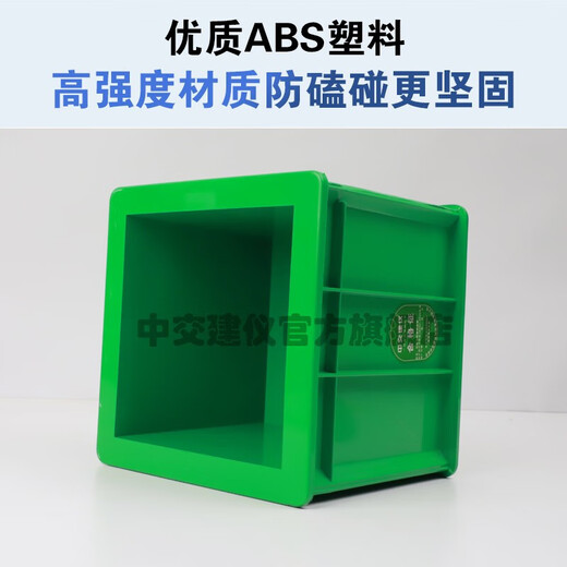 中交建仪150方混凝土抗压试模70.7砂浆水泥试块试模100三联磨具砼ABS塑料 150方抗压绿色ABS(680g)
