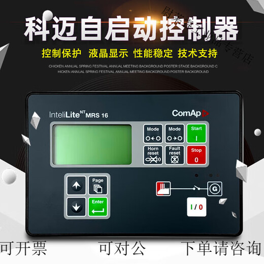 Shantou Lincun ILNT Czech Comai controller AMF25208 unit control screen MRS1016113 MRS3 original import