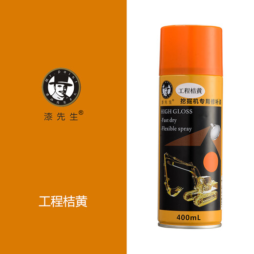 漆先生手摇自喷漆金属油漆桔红桔黄橘红橘黄黑色白色挖掘机吊车装载机修补划痕防锈耐腐改色工程机械通用喷漆 工程白色