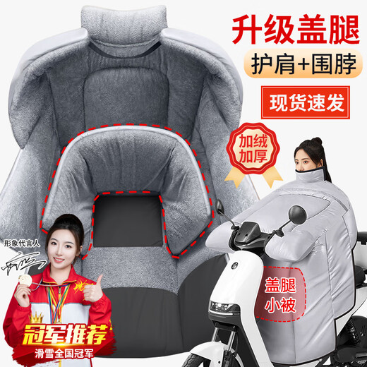 Jingqing Electric Vehicle Windshield Quilt Autumn and Winter Thickened Coldproof Battery Vehicle Motorcycle Windproof Warmthproof Rainproof Windproof Windproof Cover Gray Knee and Leg Protection + Windproof Scarf + Widened Side Wings
