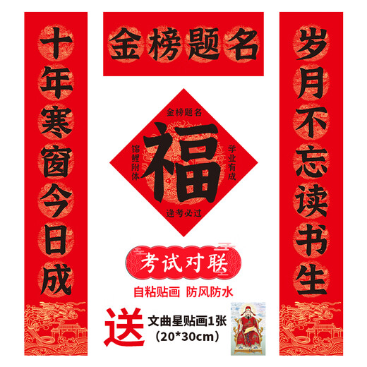 高考对联升学宴对联金榜题名学生教室宿舍寝室创意对联春联自粘贴 3519学业有成/书声琅琅日夜勤/ 对联180*33 横批 82*33