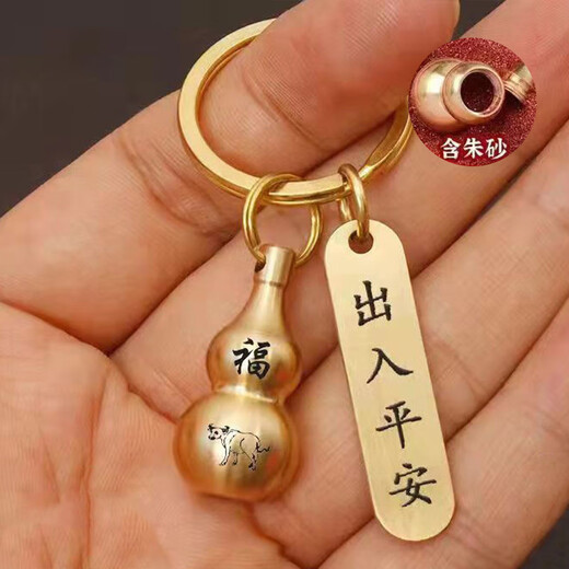 【好运来】含朱砂葫芦钥匙扣转运招财出入平安生肖挂件钥匙扣圈环 生肖羊+出入平安 1个