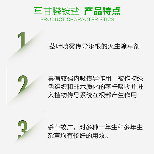 金帆达（JFD）757草甘膦铵盐草甘磷除草烂根剂荒地除杂草灭生性除草剂 50g