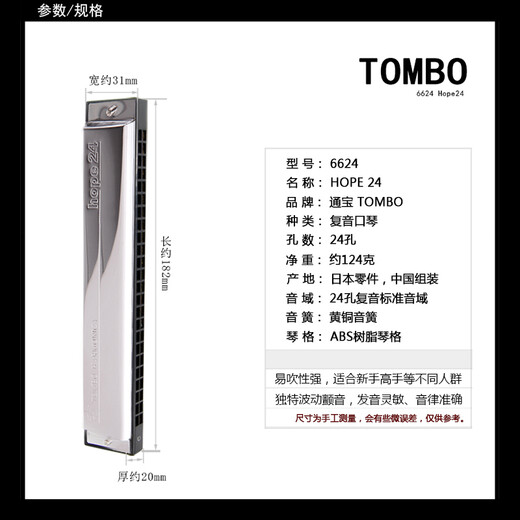 Tongbao Japan Tombo24 Hole Polyphonic Harmonica 6624 Классическая модель моделя для детей взрослых и женских упражнений для взрослых и женщин.