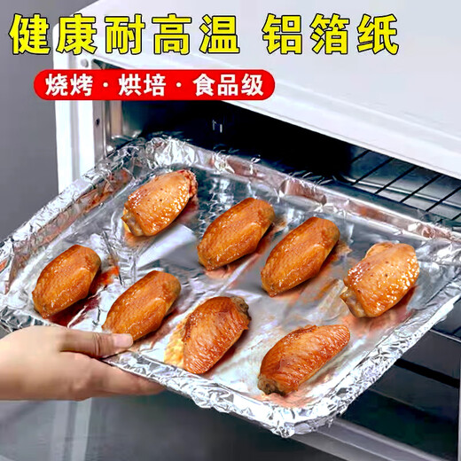 Tin foil barbecue paper wrapped fish special paper oven household large tin foil 613 kiln chicken commercial grilled fish 615 aluminum foil length 10 meters * width 30cm * thickness 15 micron tin foil thin section