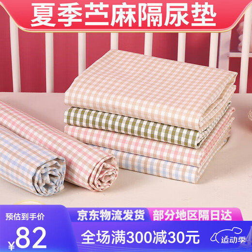 良良苎麻隔尿垫婴儿防水可洗透气夏季凉席尿垫大尺寸月经姨妈防漏 蓝色格子 30x40cm