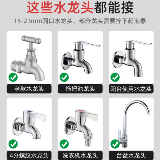 A beautiful multi-function faucet connector, multi-function connector, threadless old-fashioned faucet, washing machine connection, water purifier interface, faucet universal conversion connector, universal silicone connector + 4-point smart water-stop faucet