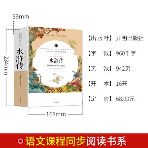 水浒传 施耐庵原著120回无删减中学生八九七年级课外书赠核心考点考题名师导读批注注释