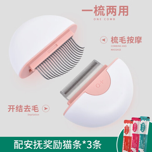 Keep a pet (YOUNGER PET) pet cat special comb long-haired short-haired British short-haired doll shedding combing brush artifact shell shell hair removal supplies small white comb