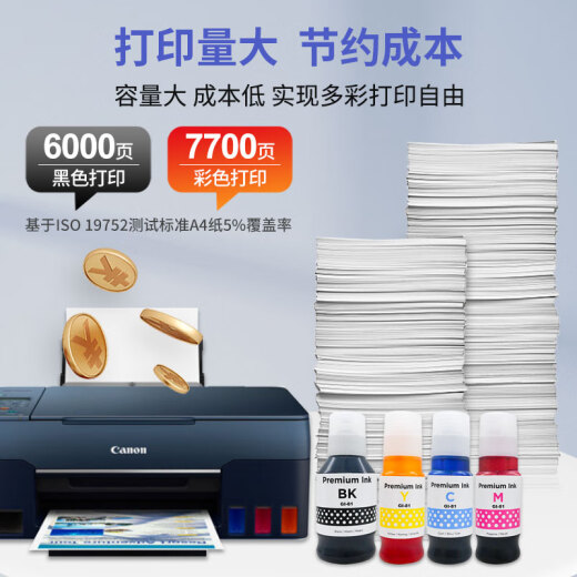 色彩卫仕 COLOR GUARD适用佳能GI-81专用墨水G3880 G3881 G3890 3891 4880 4881 4891 GI-81四色高端墨水2套+送2支（共10支）