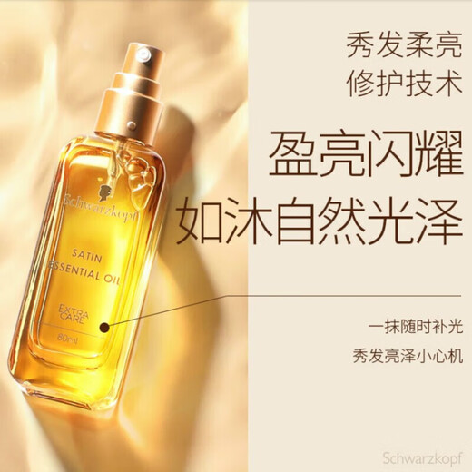 施华蔻专业护发精油免洗盈萃韧养抚平毛躁防干枯一抹柔顺亮泽烫染润发精华液 沐光瓶80ml