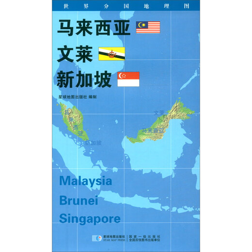 Carte géographique des pays du monde : Malaisie, Brunei, Singapour (pages en regard)