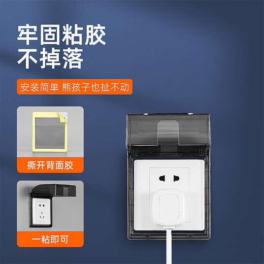 国际电工 VS386型卫生间浴室开关防水盒粘贴式插座防水罩家用厨房面板保护罩 86款粘贴【黑色】
