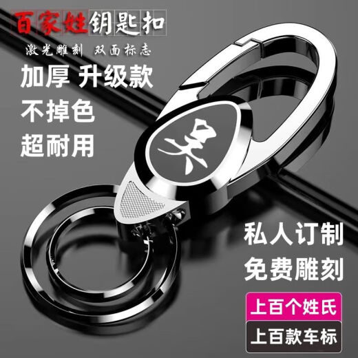 欧菲利百家姓汽车钥匙扣防丢号码牌不锈钢配件创意腰挂件链遥控器锁匙扣 其他【姓氏】请备注联系客服 升级款加厚【雕刻姓氏】双面标