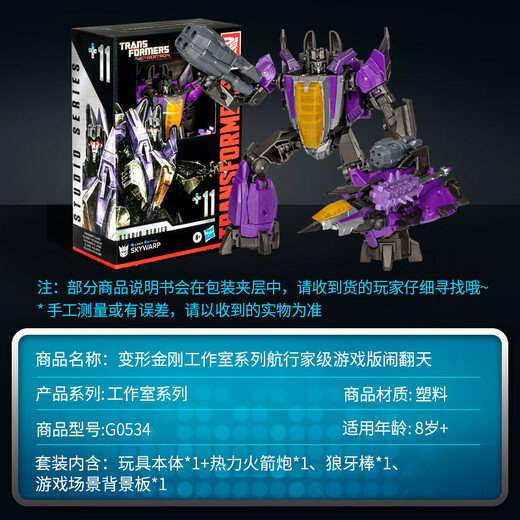 变形金刚（TRANSFORMERS）儿童男孩玩具模型礼物航行家级《决战塞伯坦》游戏版闹翻天G0534