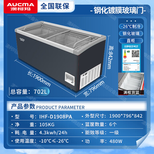 澳柯玛（AUCMA）冰柜自动化霜商超组合岛柜大容量卧式展示柜冷冻柜超市冷柜雪糕展示柜冰激凌水饺速冻柜 702升丨1.9米直柜丨一级能效
