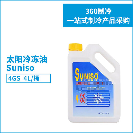 Refrigeration oil 3GS/4GS/5GS Central air conditioning compressor lubricating oil unit refrigeration oil 3GS 4L