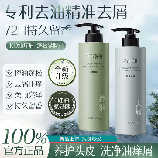
Half acre flower field oil control fluffy shampoo anti-dandruff anti-itch shampoo soft and long-lasting fragrance amino acid silicone oil-free shampoo fluffy oil control 100g