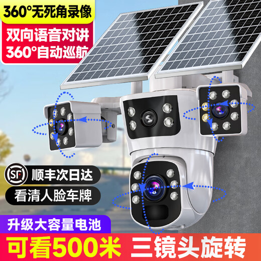 CONRING太阳能摄像头监控器家用室外360度无死角带全彩夜视追踪户外无电无网 双太阳能板【三画面同时观看】