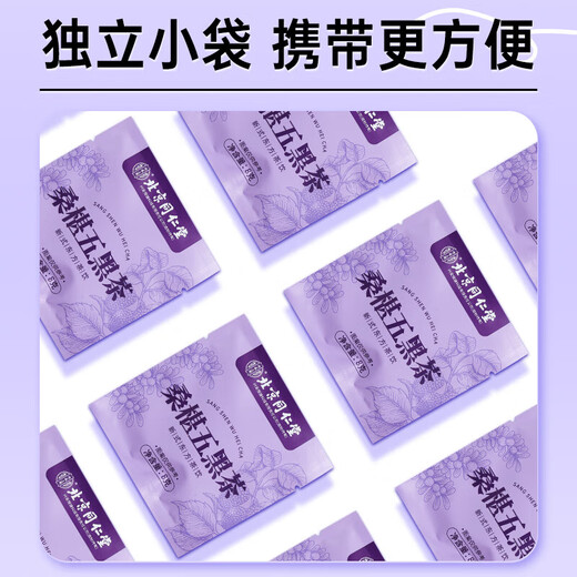 内廷上用北京同仁堂桑椹五黑茶黑枸杞黑米黑豆黑芝麻黑桑葚熬夜养生茶120g