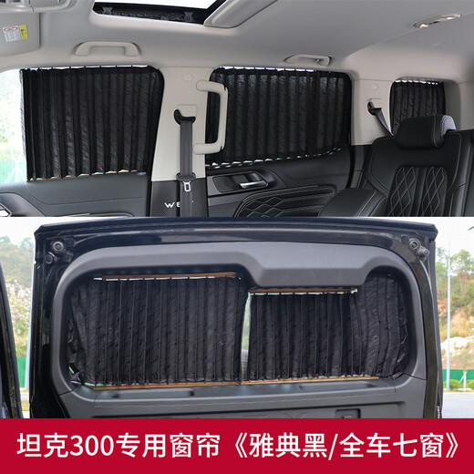 Special glass for car curtain modification, heat-insulating sun protection curtains, venetian blinds, sun shading, special car curtains for Tank 300 <Athens Black/Full Car Seven Windows> non-destructive installation