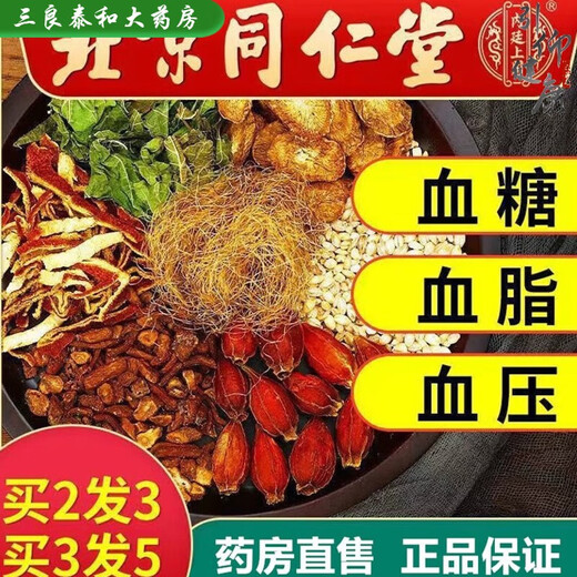 北京同仁堂【】青钱柳玉米须桑叶茶中老年并非降三血高茶糖压茶 三盒装-120小包-买二送一