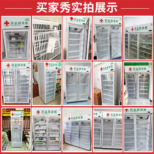 Jianfeng Medicine Cool Cabinet Refrigerator 2-8 Hospital Refrigerator Freezer Display Cabinet Pharmacy GSP Certified Commercial Medicine Cabinet Double Door Upper Machine Length 1200* Thickness 650* Height 1920mm