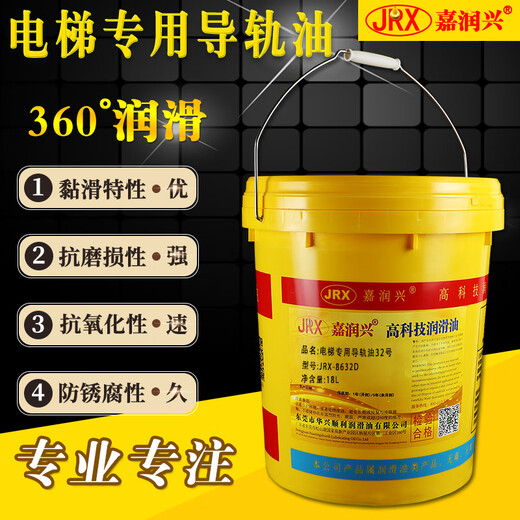 Jiarunxing Elevator Guide Rail Oil Special Lubricant Track No. 32 No. 68 Maintenance Engine Oil No. 46 Escalator Elevator Special Guide Rail Oil No. 46 16L Elevator Special Guide Rail Oil No. 68 16L