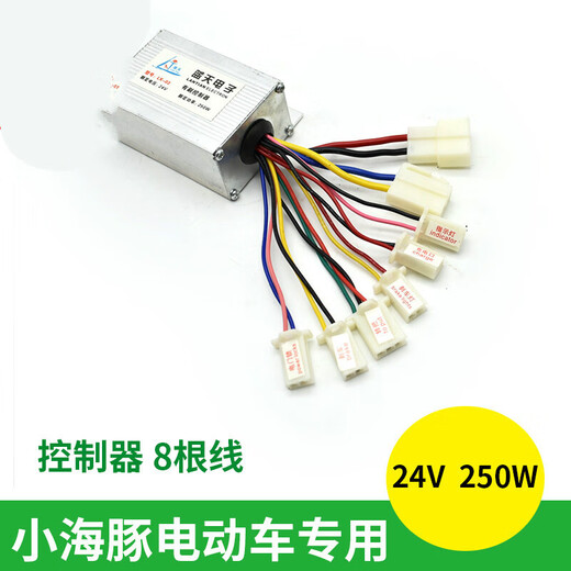 Little Dolphin special electronically controlled electric scooter aluminum alloy shell durable electric scooter controller 24V250 24V250W controller 8 wires