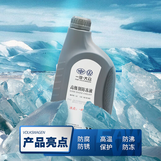 Volkswagen (Volkswagen) Volkswagen original high-level antifreeze/coolant engine antifreeze -40 1.5L pack